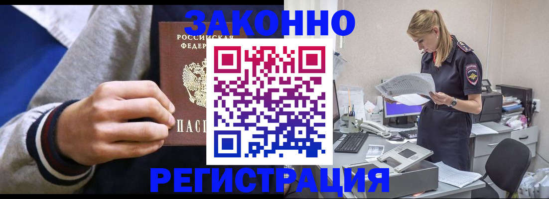 прописка иностранных граждан в Заинске
