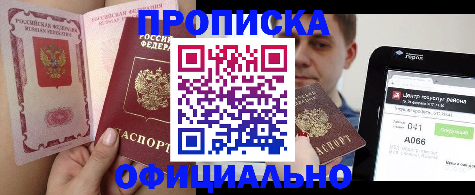 временная прописка в Заинске