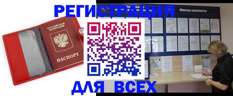 прописка от собственника в Заинске