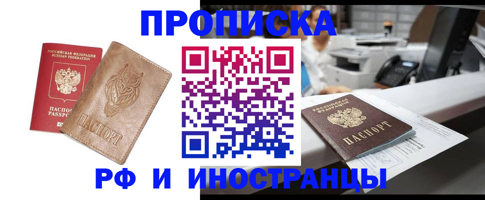 прописка регистрация в Заинске