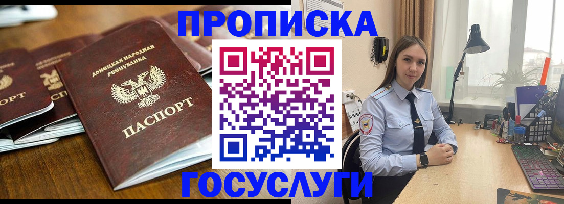 прописка штамп в Заинске