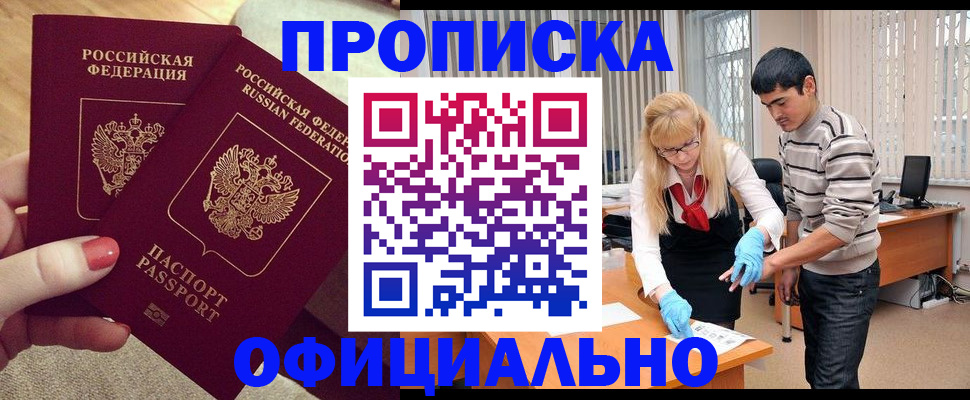 временная регистрация для школы в Заинске