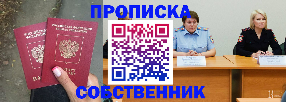 временная регистрация недорого в Заинске